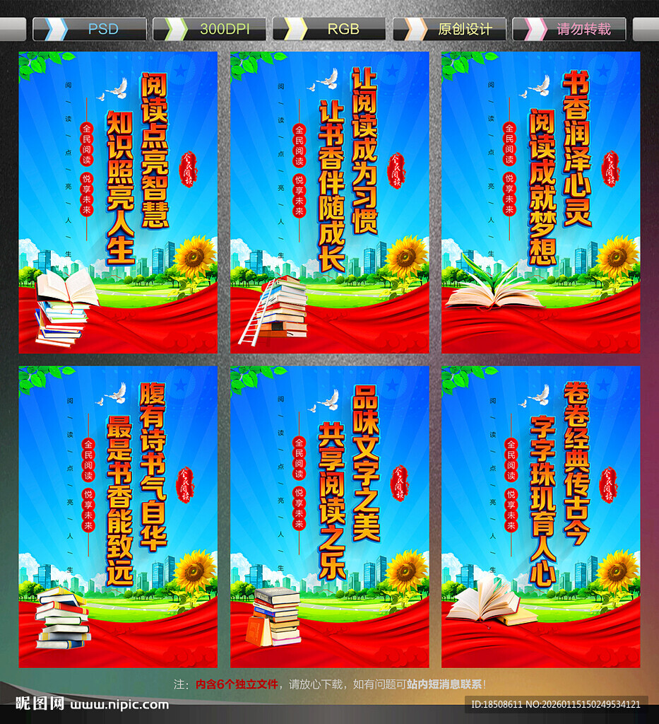 全民阅读宣传展板