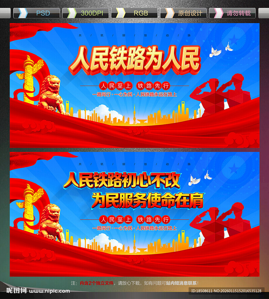 人民铁路为人民