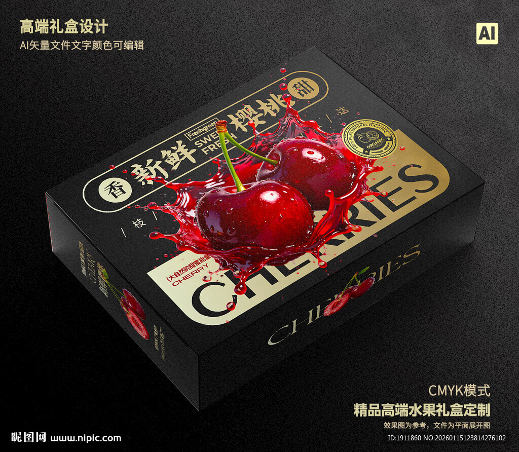 樱桃包装 车厘子礼盒