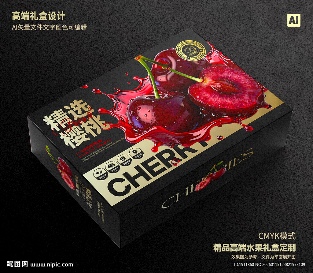 车厘子包装 樱桃礼盒