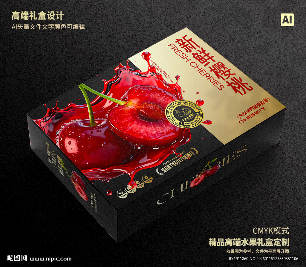 车厘子包装 樱桃礼盒