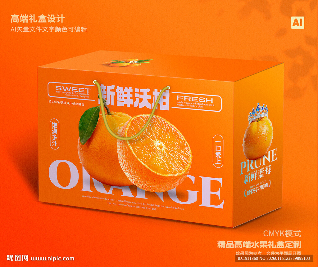 沃柑包装 砂糖桔礼盒