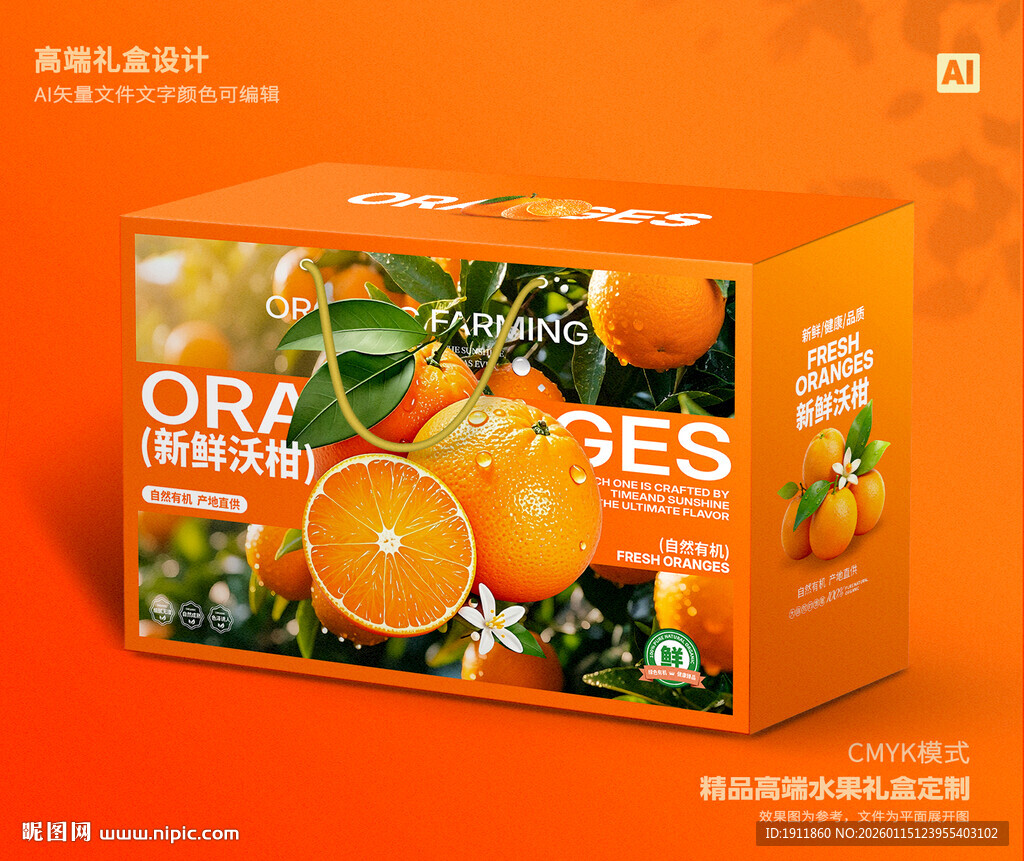 沃柑礼盒 芦柑包装