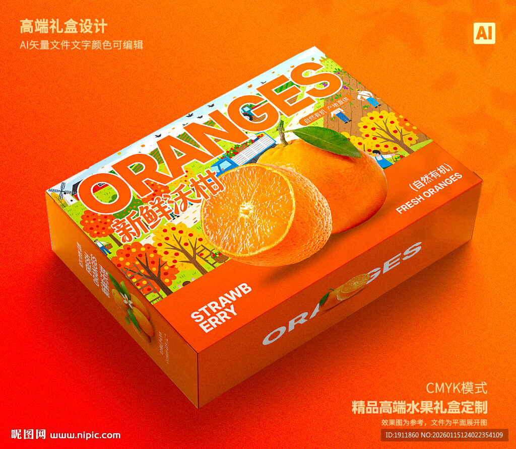 沃柑包装 芦柑礼盒