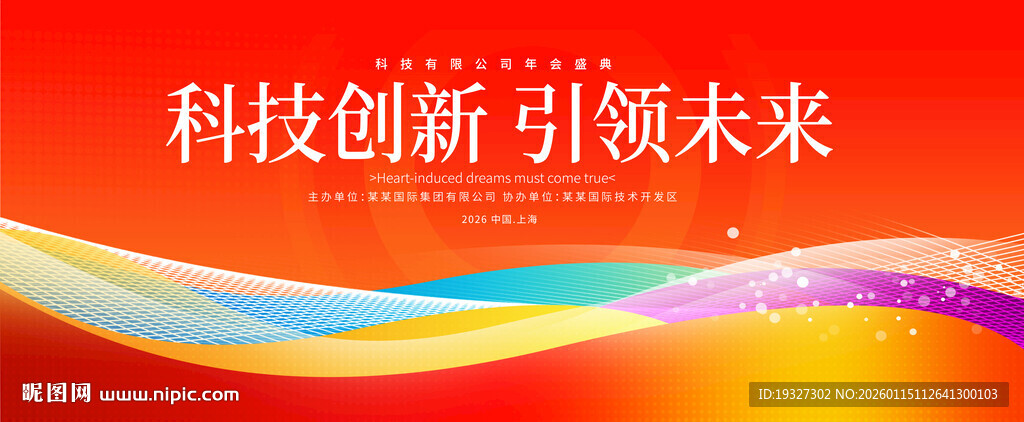 红色会议KV主视觉大会背景