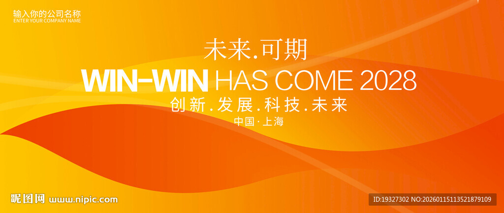 橙色会议展板背景