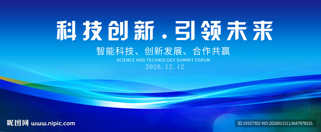 高峰论坛大会背景