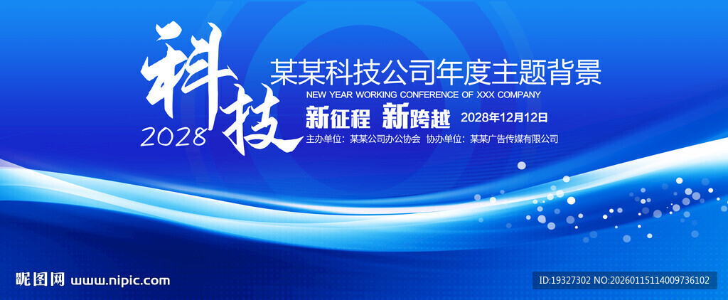蓝色科技主kv主背景科技会议背