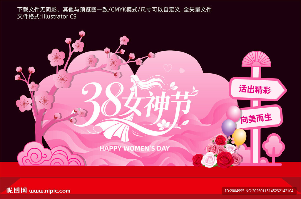 三八妇女节美陈