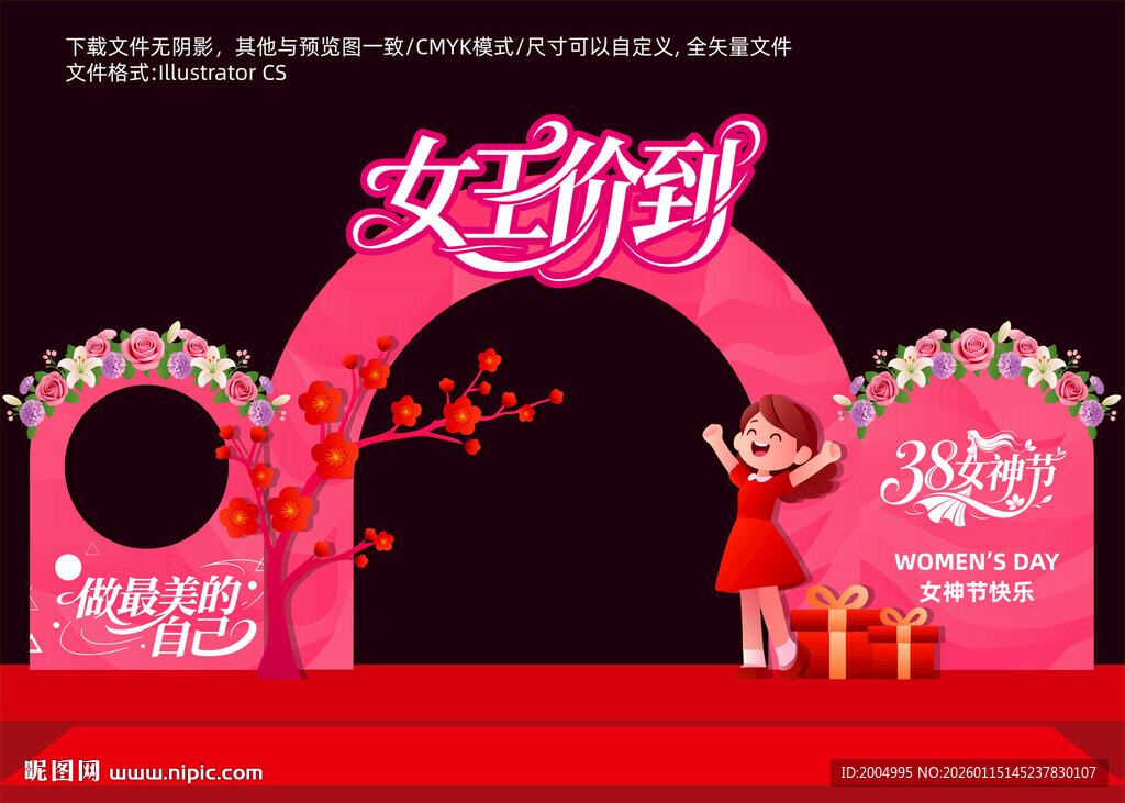三八妇女节拱门美陈拍照框