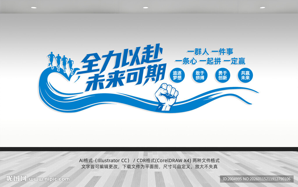 全力以赴未来可期团队奋斗文化墙