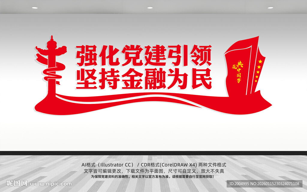 党建金融文化墙