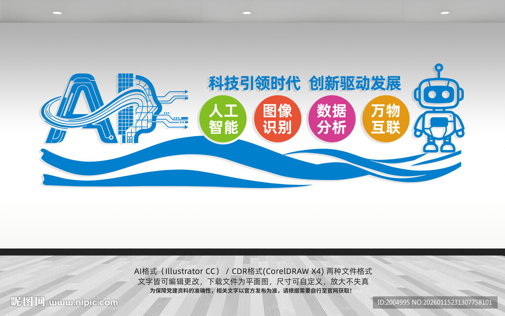 ai人工智能科技文化墙