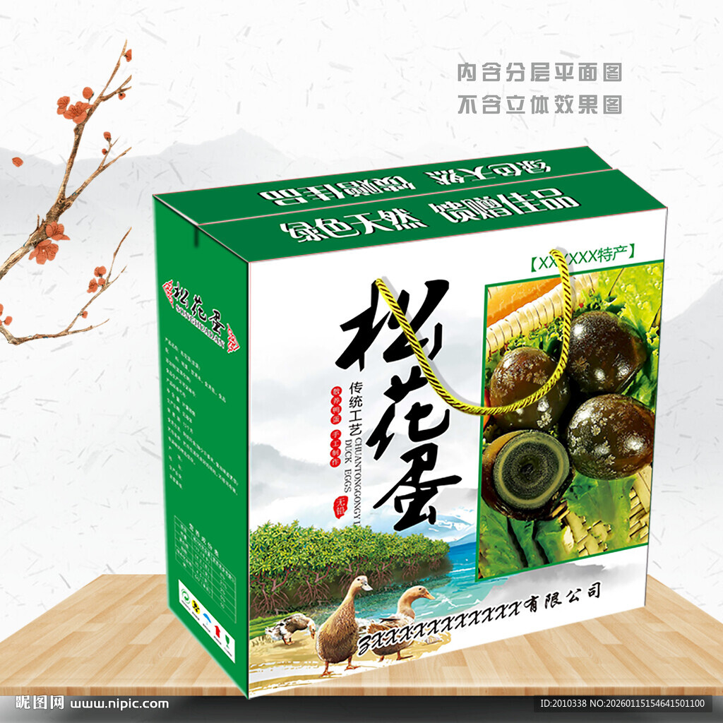 松花蛋皮蛋包装盒