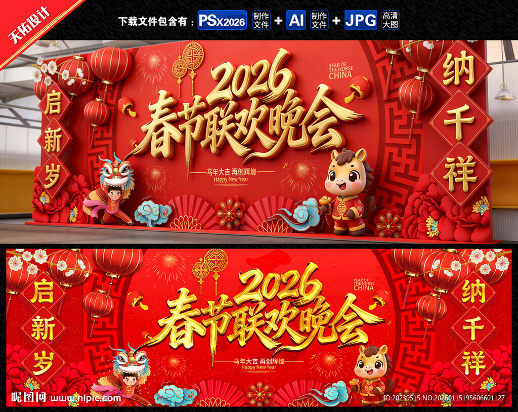 2026春节联欢晚会