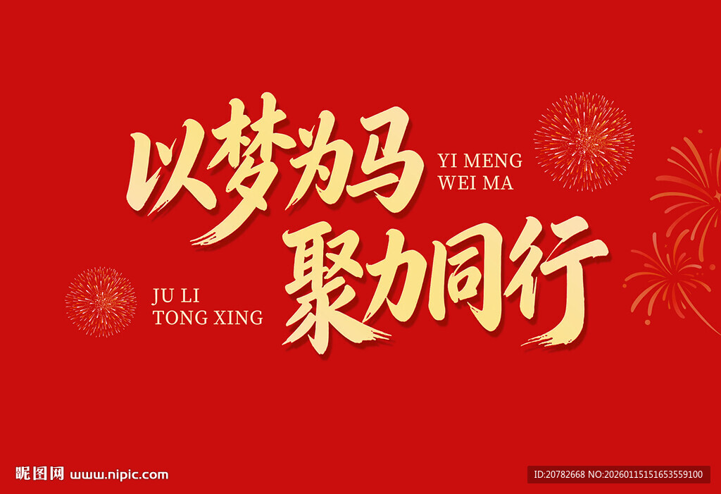 公司活动主题文字