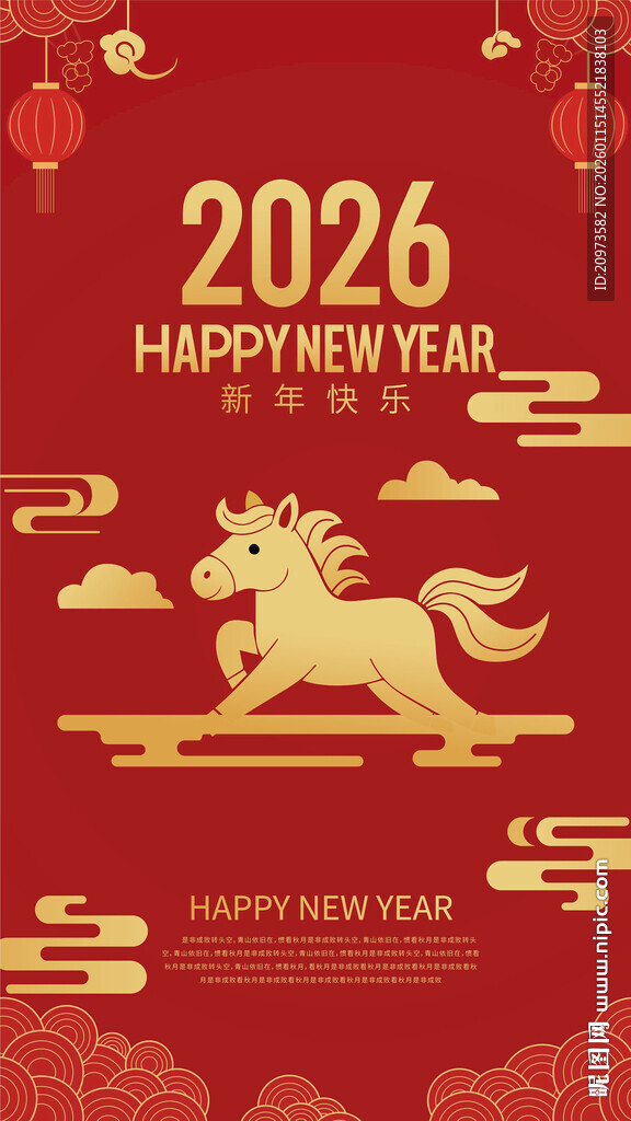 2026马年喜庆新年背景图