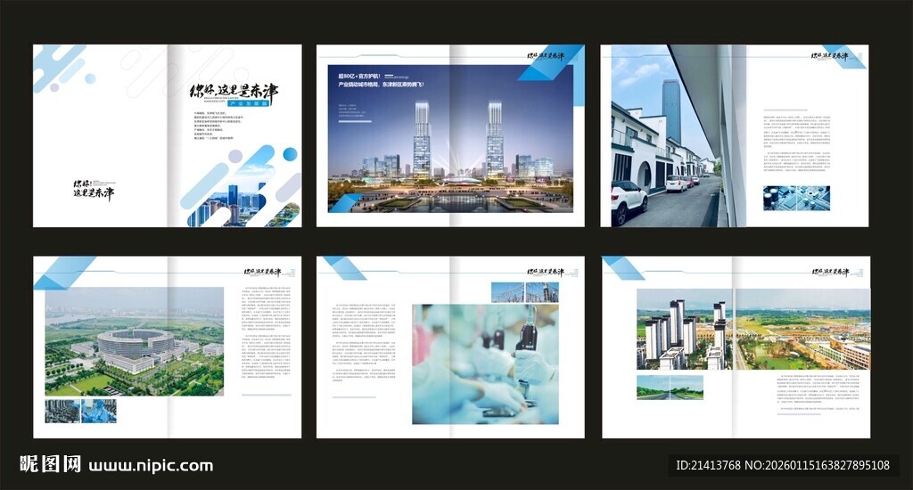 房产企业宣传册设计展示