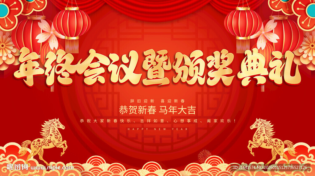 年终会议暨颁奖典礼