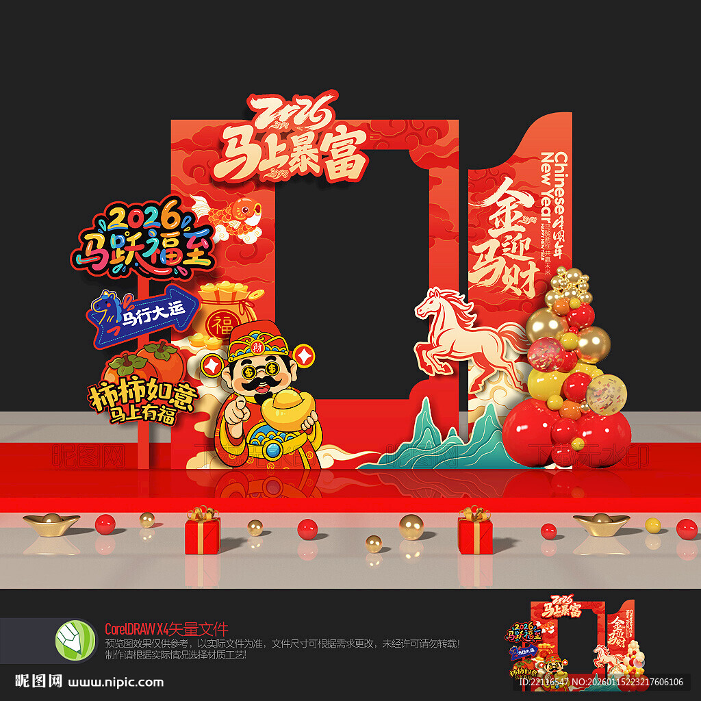 2026新年拍照框