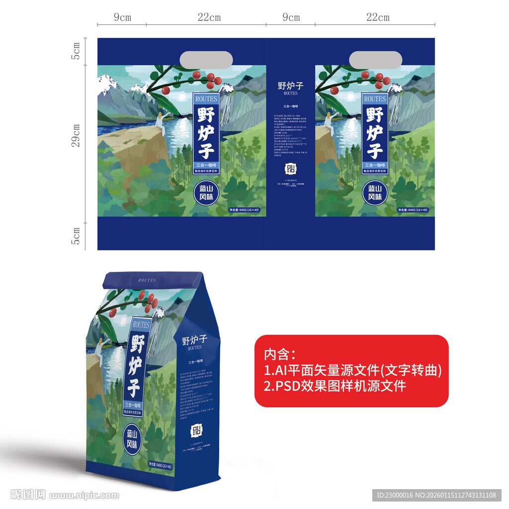 手绘插画咖啡包装袋设计图