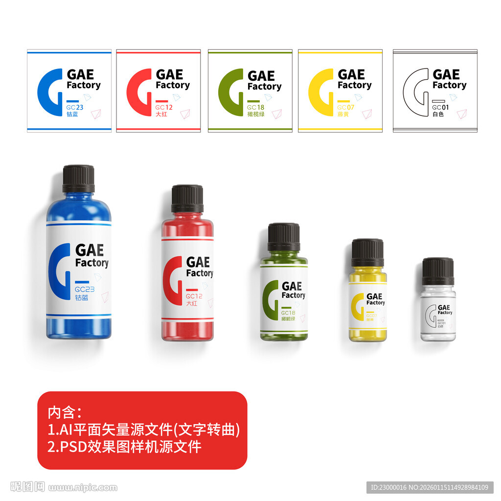 简约涂料颜料包装瓶贴标签设计图