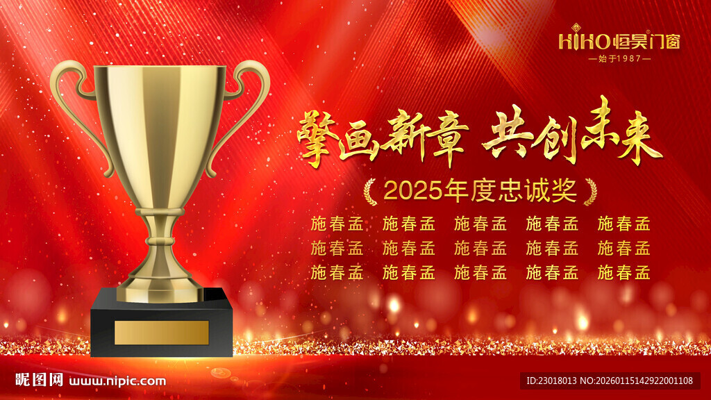可修改金色立体字年会颁奖典礼背