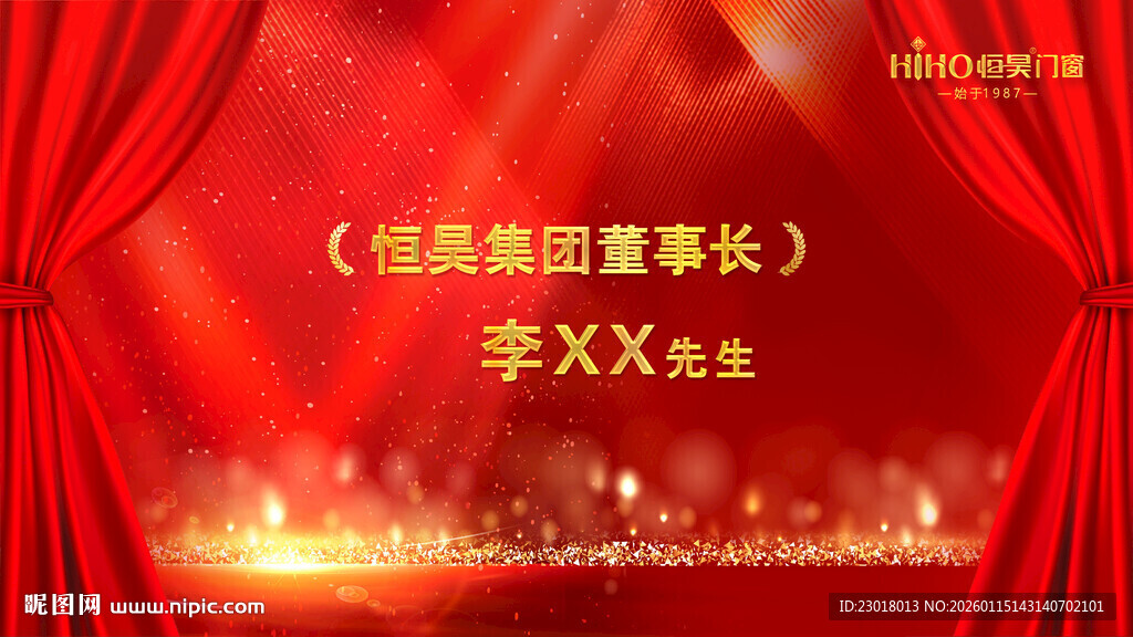 可修改金色立体字年会颁奖典礼背