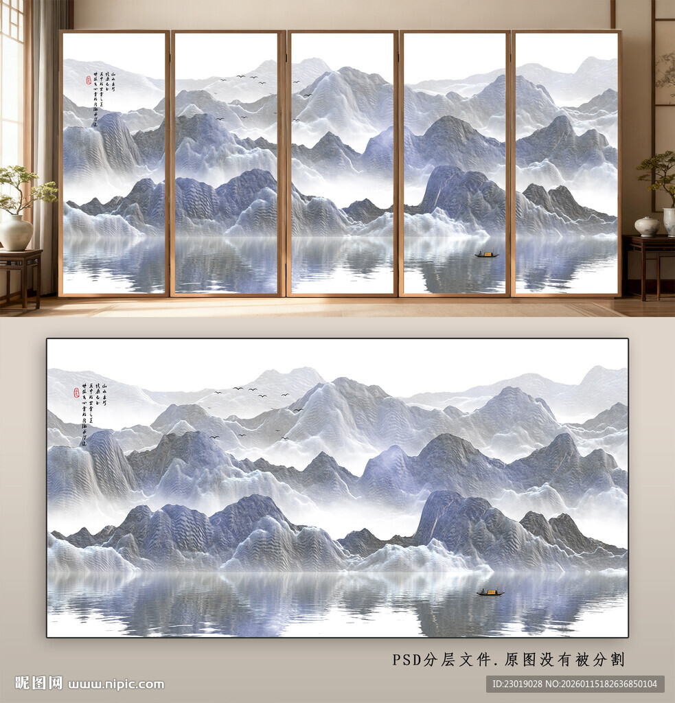 新中式山水意境屏风画