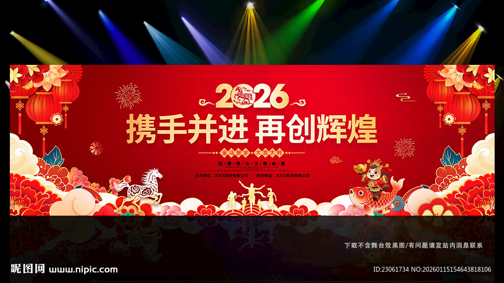 携手并进 再创辉煌