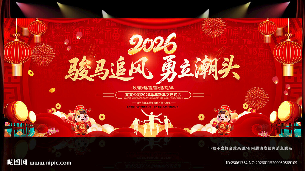 红色马年年会主背景