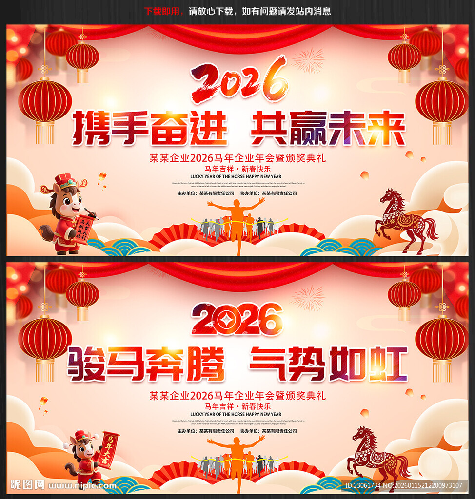 马年年会舞台背景