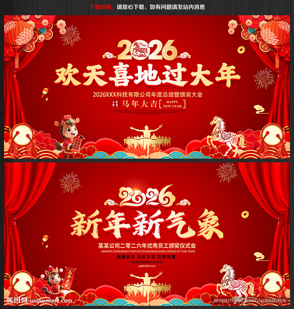 欢天喜地过大年