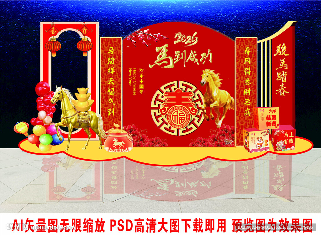 2026马年新年美陈布置