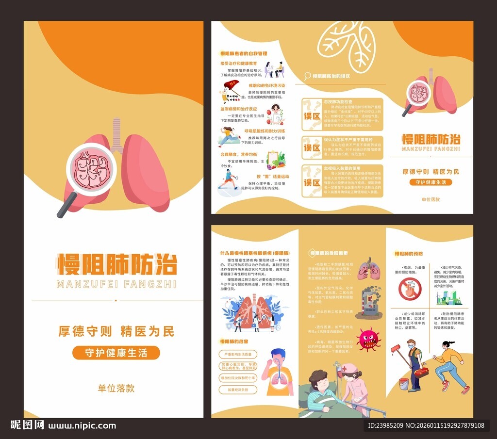 慢阻肺防治三折页