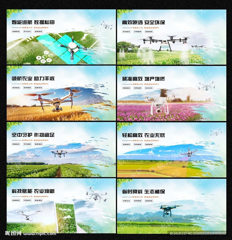 农业无人机