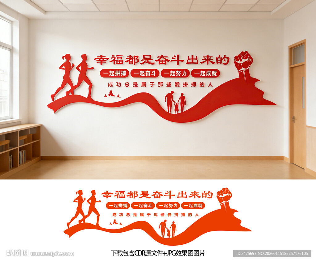 幸福都是奋斗出来的