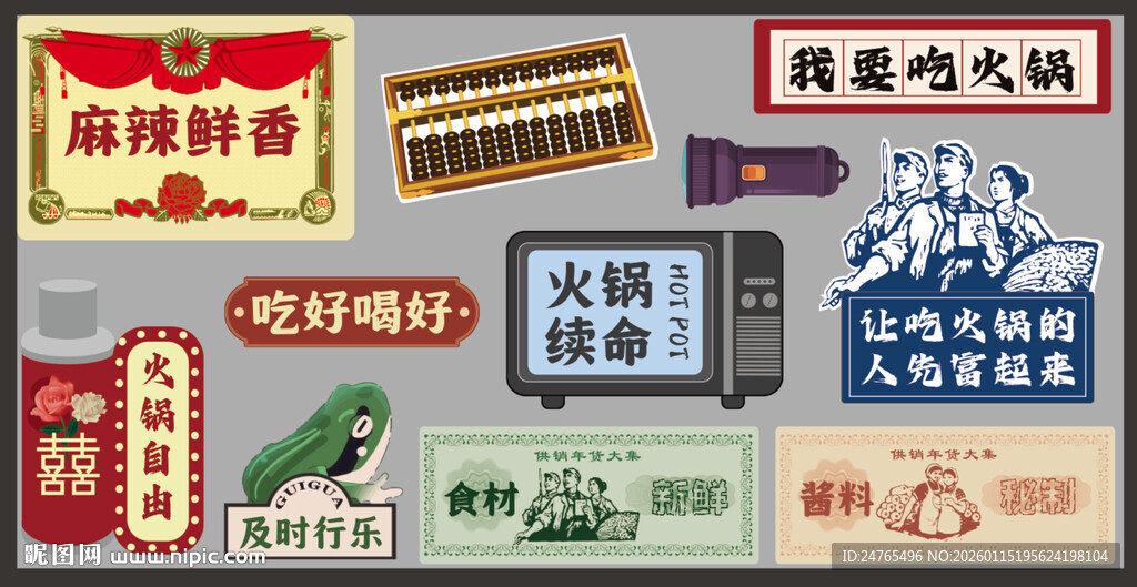 火锅复古怀旧形象墙