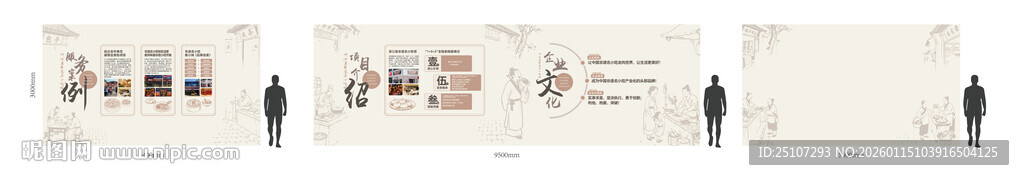 小吃美食文化墙