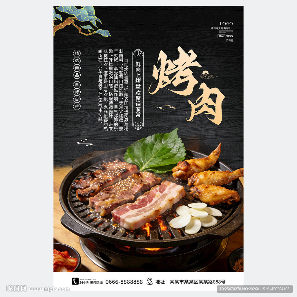烤肉