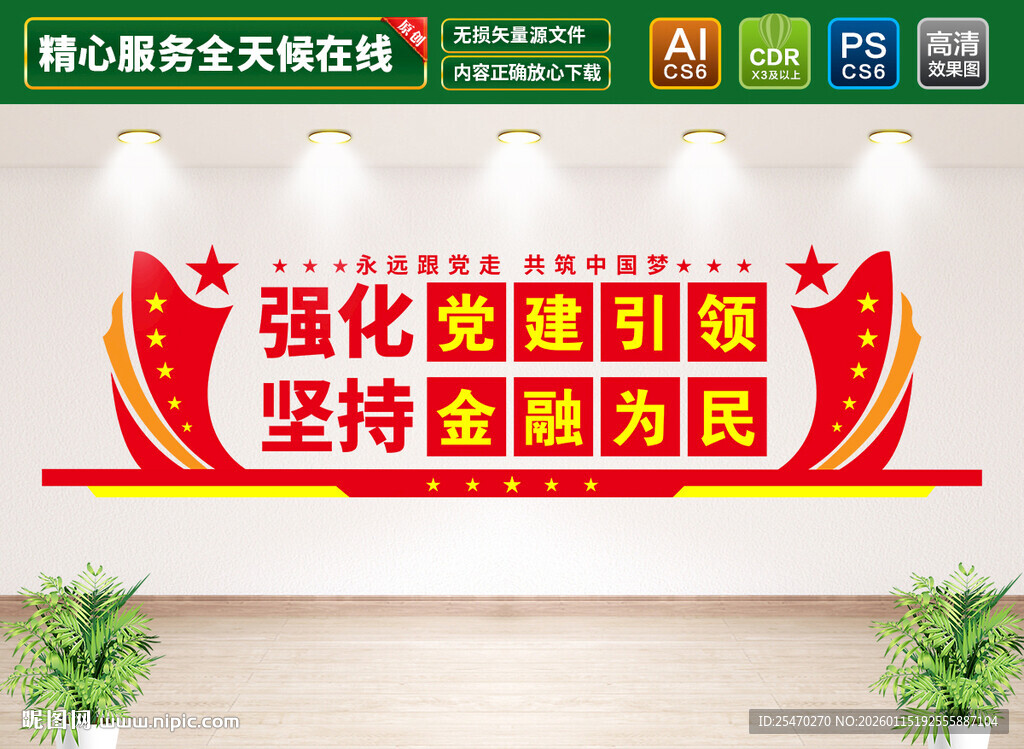 金融党建文化墙