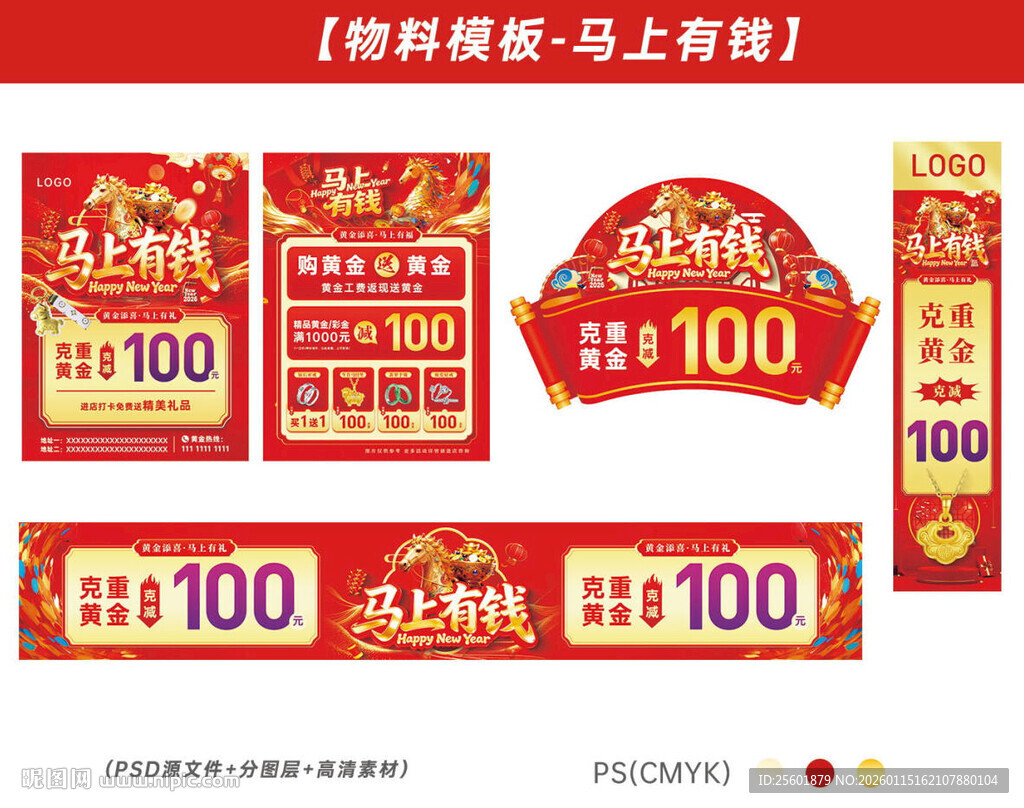 马年珠宝单单页