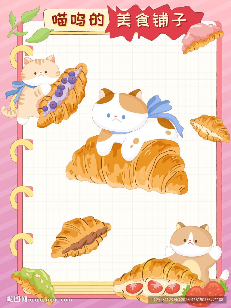 猫咪糕点店蓝莓草莓牛角包美食店