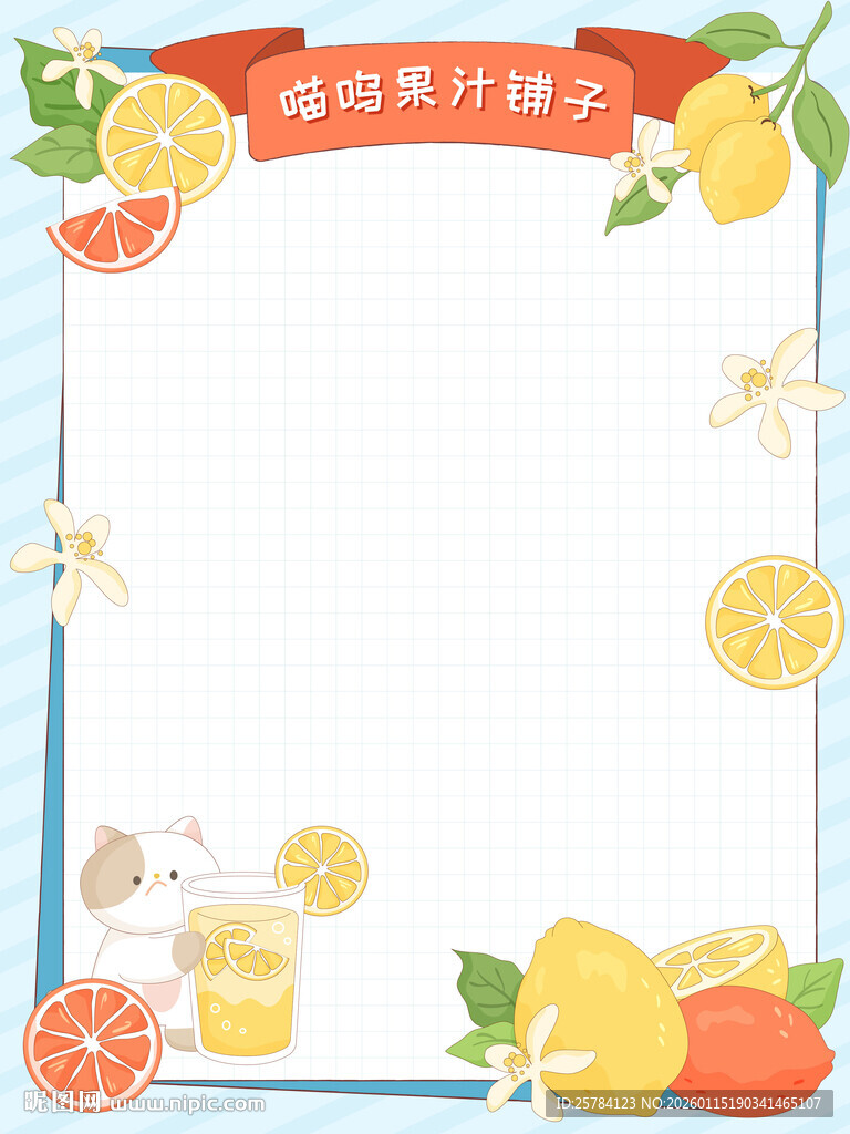 猫咪饮料店柠檬橙子切片美食边框