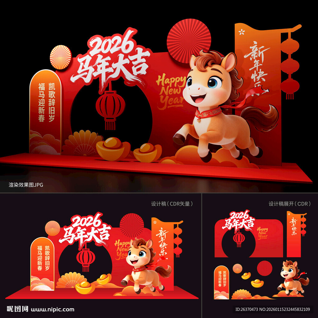 龙年新春美陈装饰设计