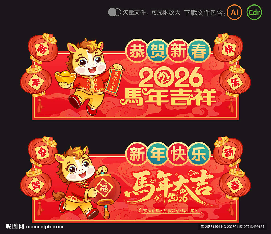 马年新年吊旗