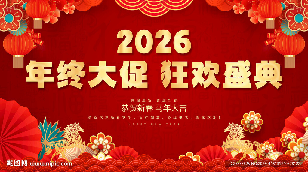 年终大促 狂欢盛典