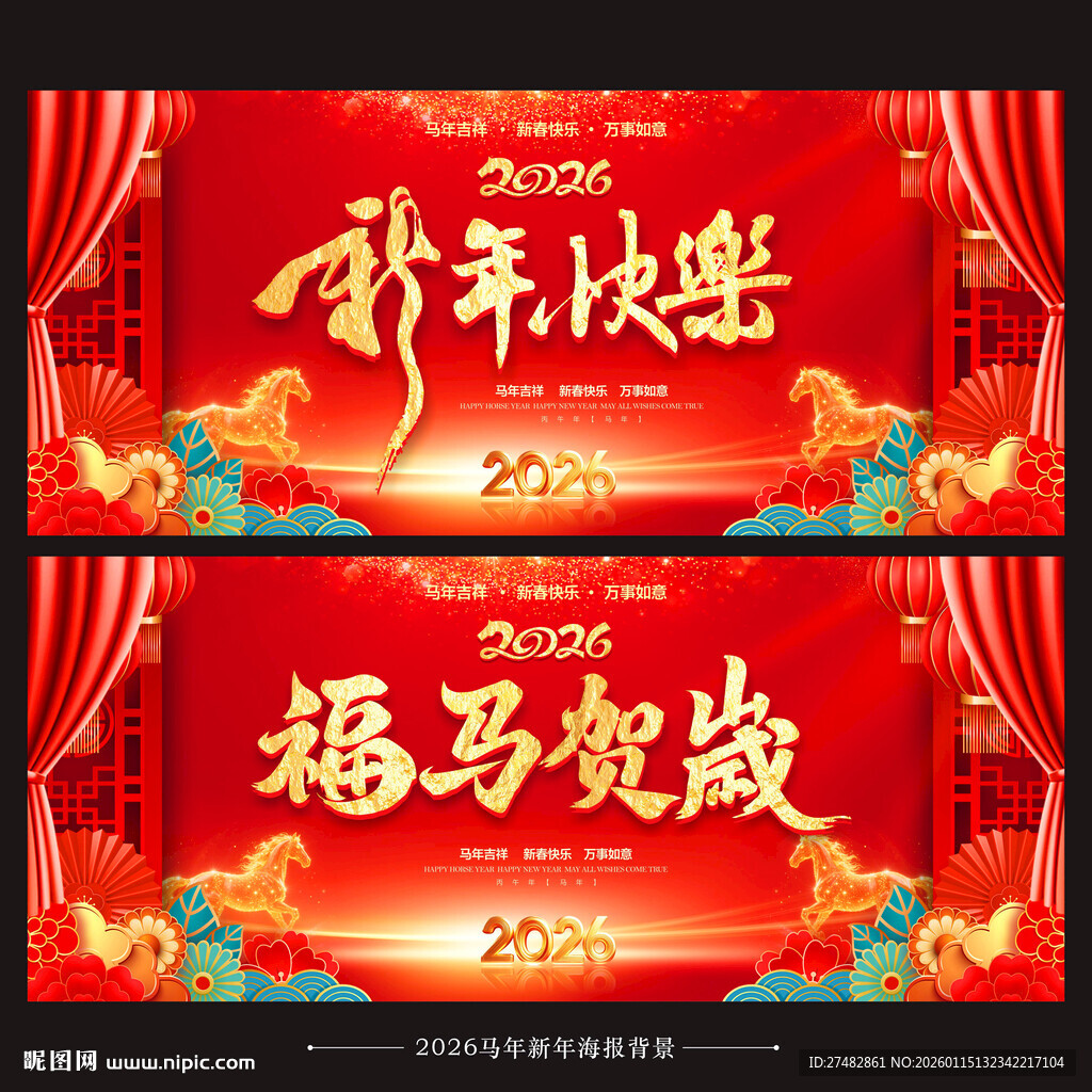 马年海报马年
