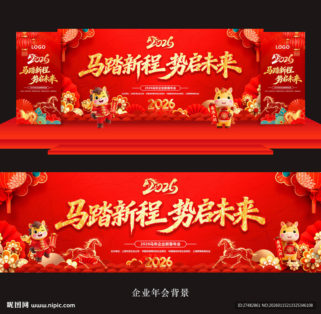 马年年会背景2026