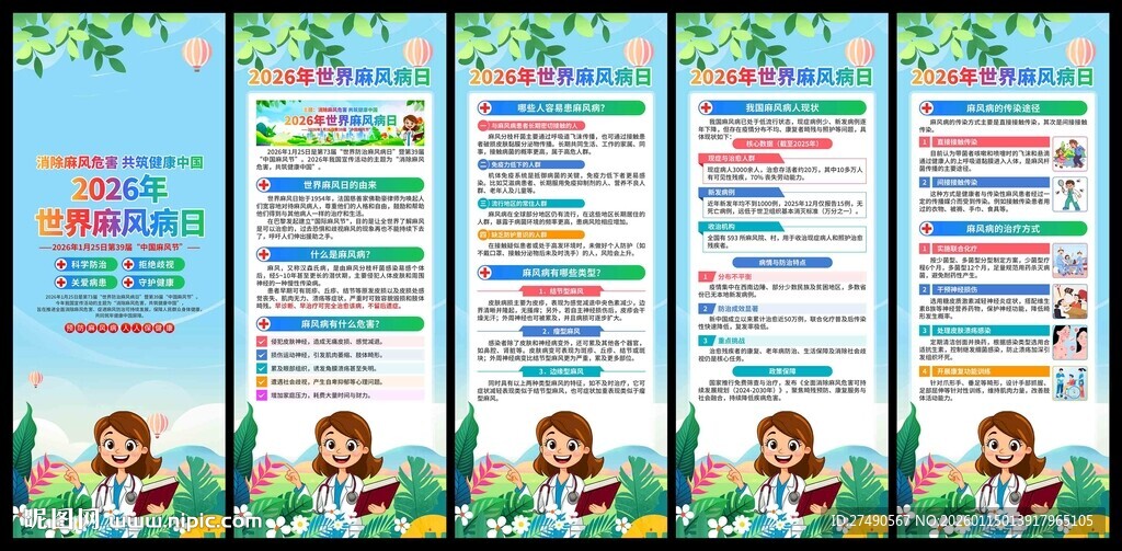 2026年世界麻风病日易拉宝